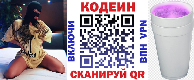 Купить  Калач-на-Дону  Codein напиток Lean (лин) 